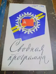 Спартакиада Свердловск 1962 РСФСР Литва Грузия Армения Казахстан Эстония