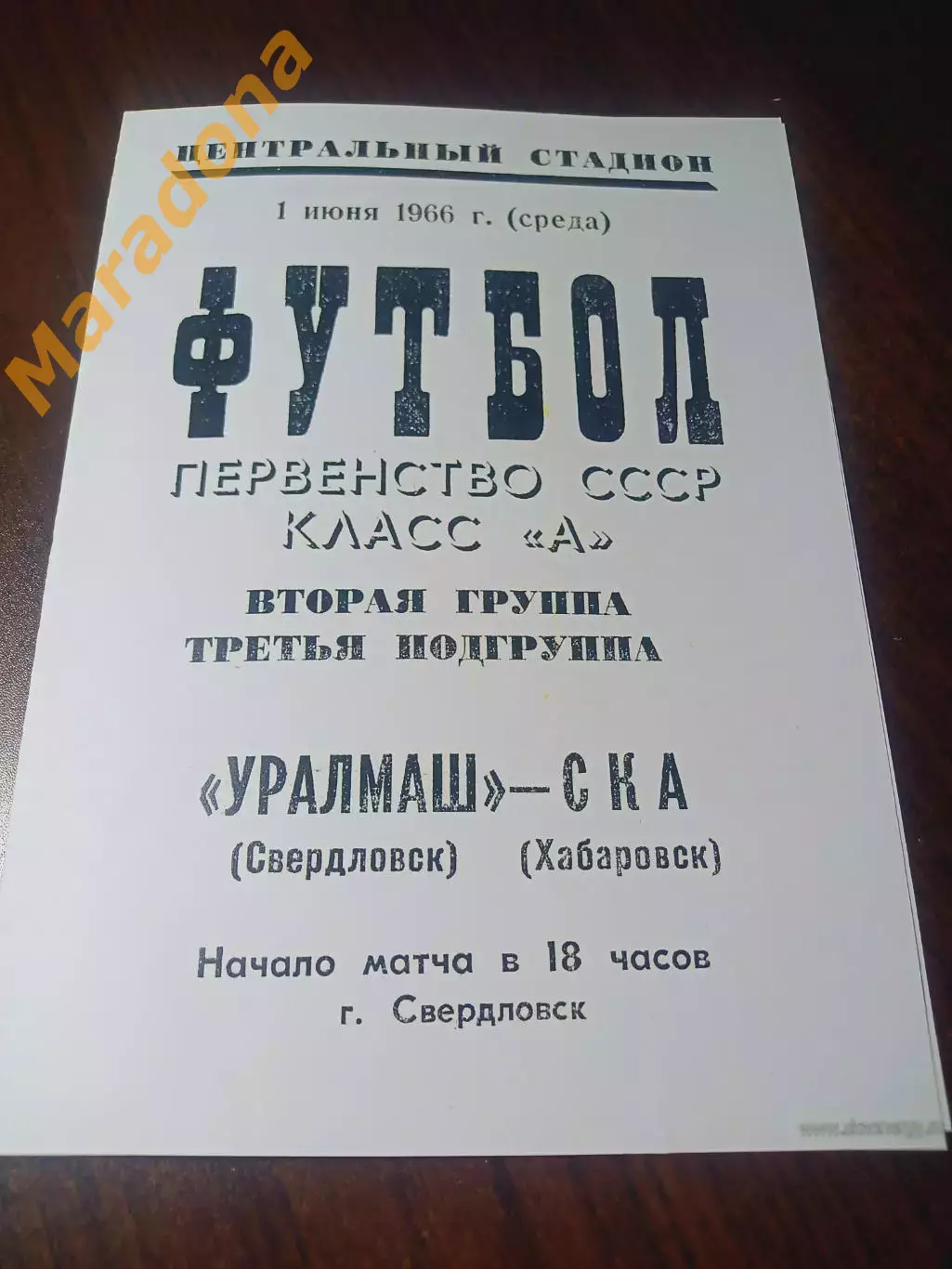Уралмаш Свердловск - СКА Хабаровск 1966