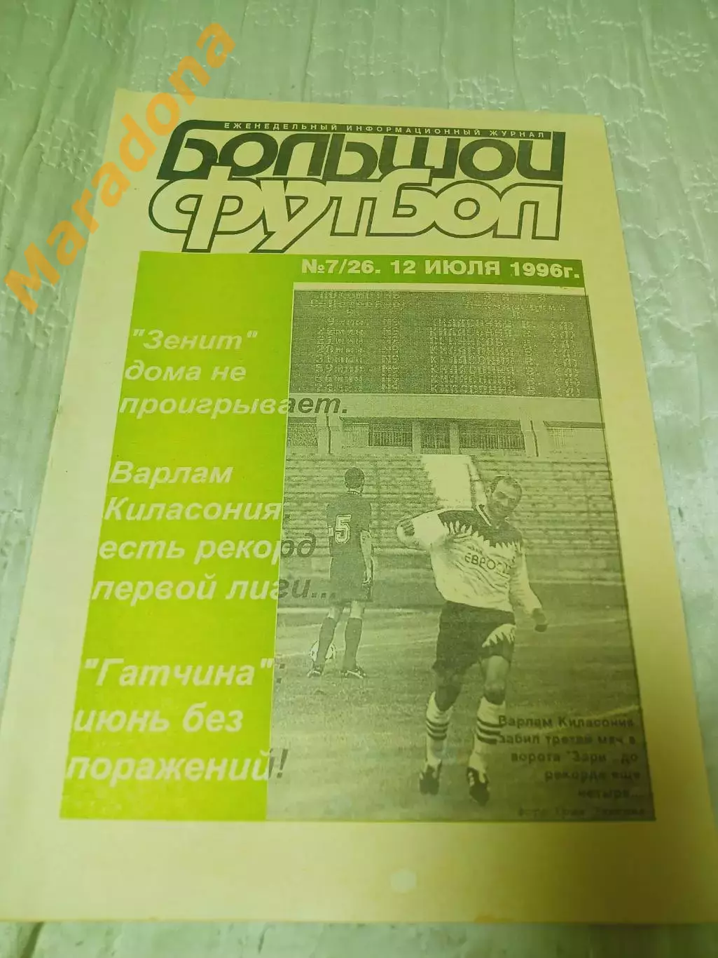 Большой футбол №7 1996 Санкт-Петербург Зенит-Ротор+ЦСКА+Нижний Новгород+Самара
