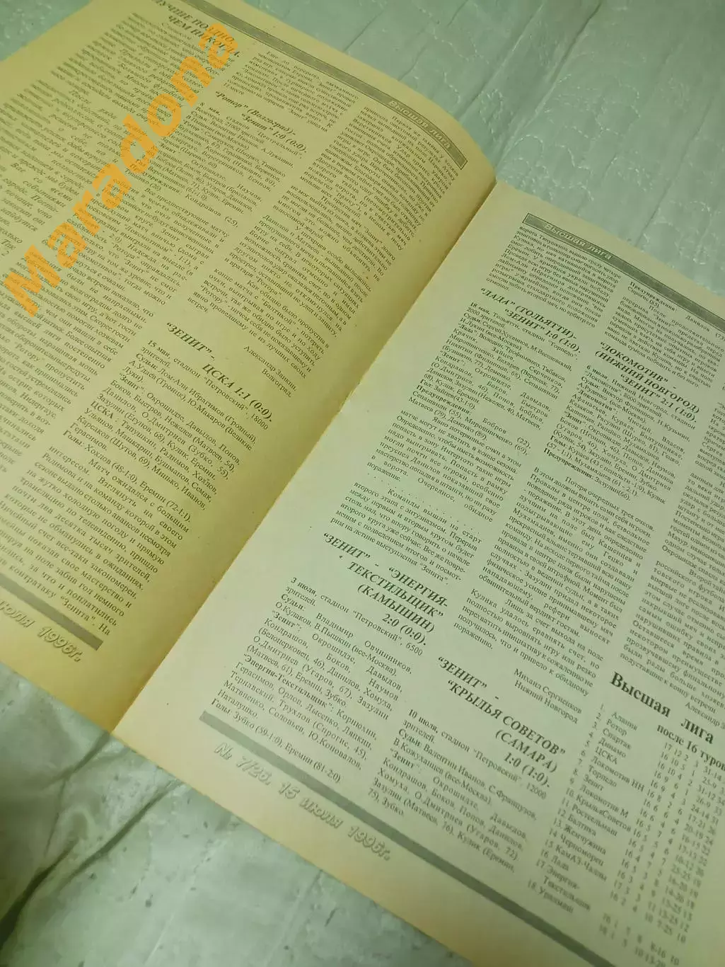 Большой футбол №7 1996 Санкт-Петербург Зенит-Ротор+ЦСКА+Нижний Новгород+Самара 1
