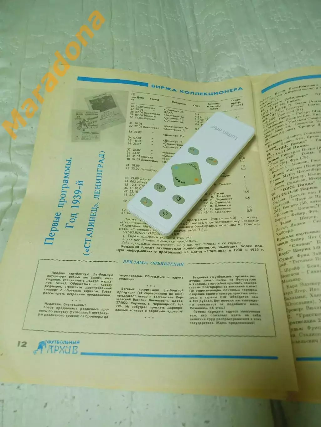 Футбольный архив Санкт-Петербург №2-3/3-4 1993 каталог первых программ Зенита 1