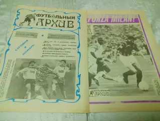Футбольный архив Санкт-Петербург №2-3/3-4 1993 каталог первых программ Зенита