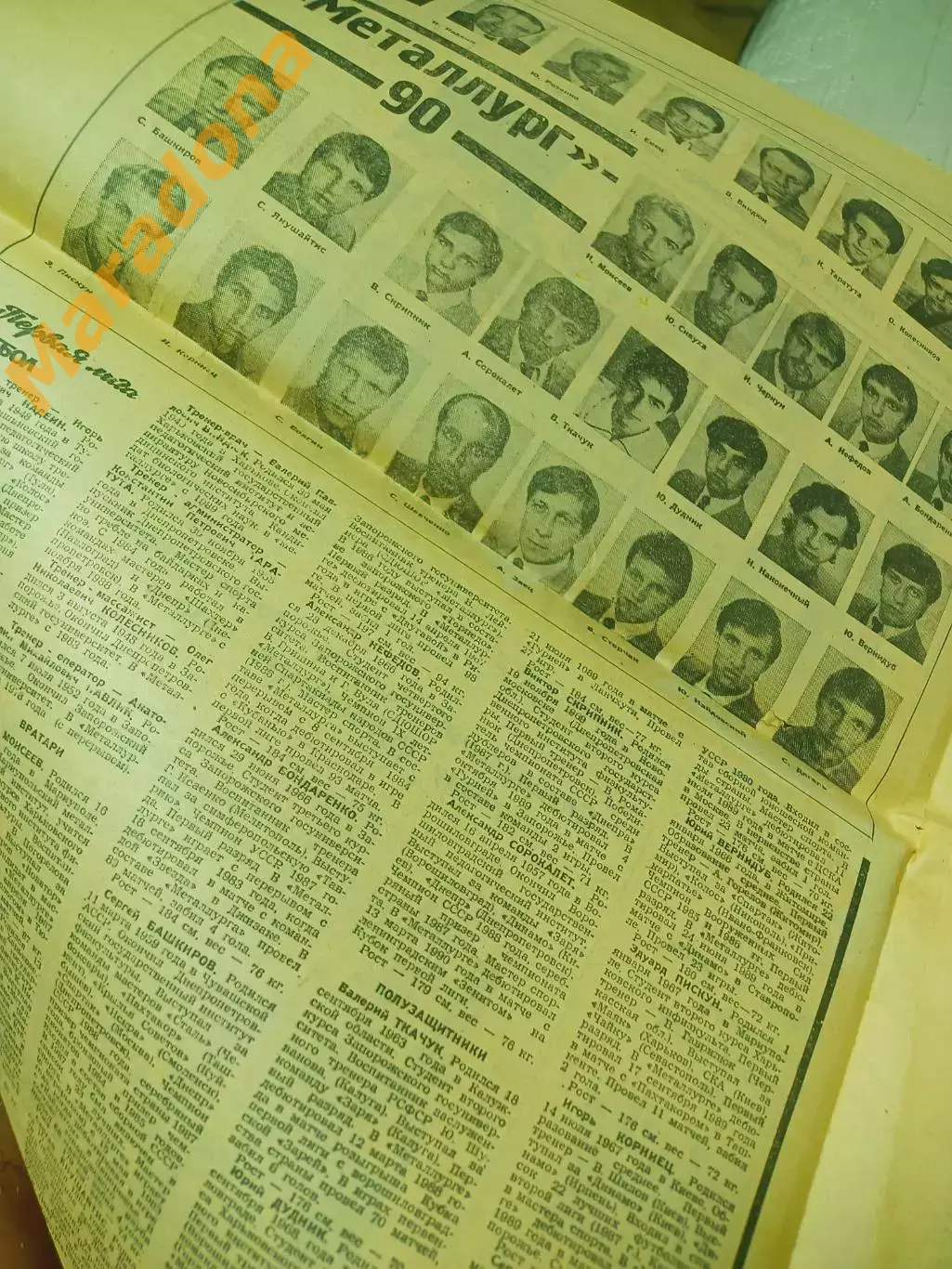Спорт Курьер 1990 Запорожье визитные карточки Металлурга и Торпедо 1