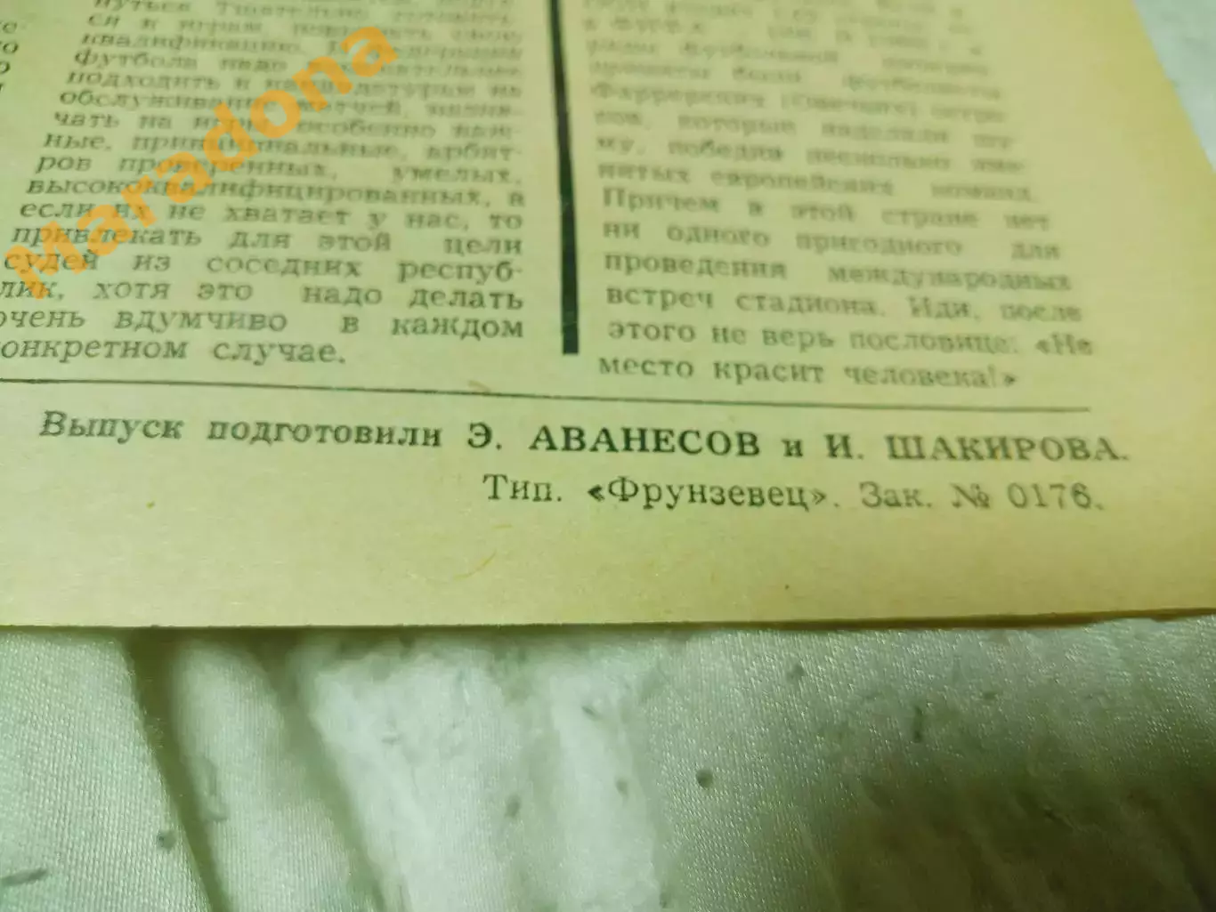Футбол Азия 1992 Ташкент 1