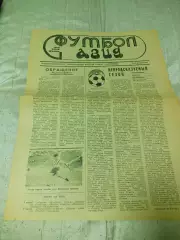 Футбол Азия 1992 Ташкент