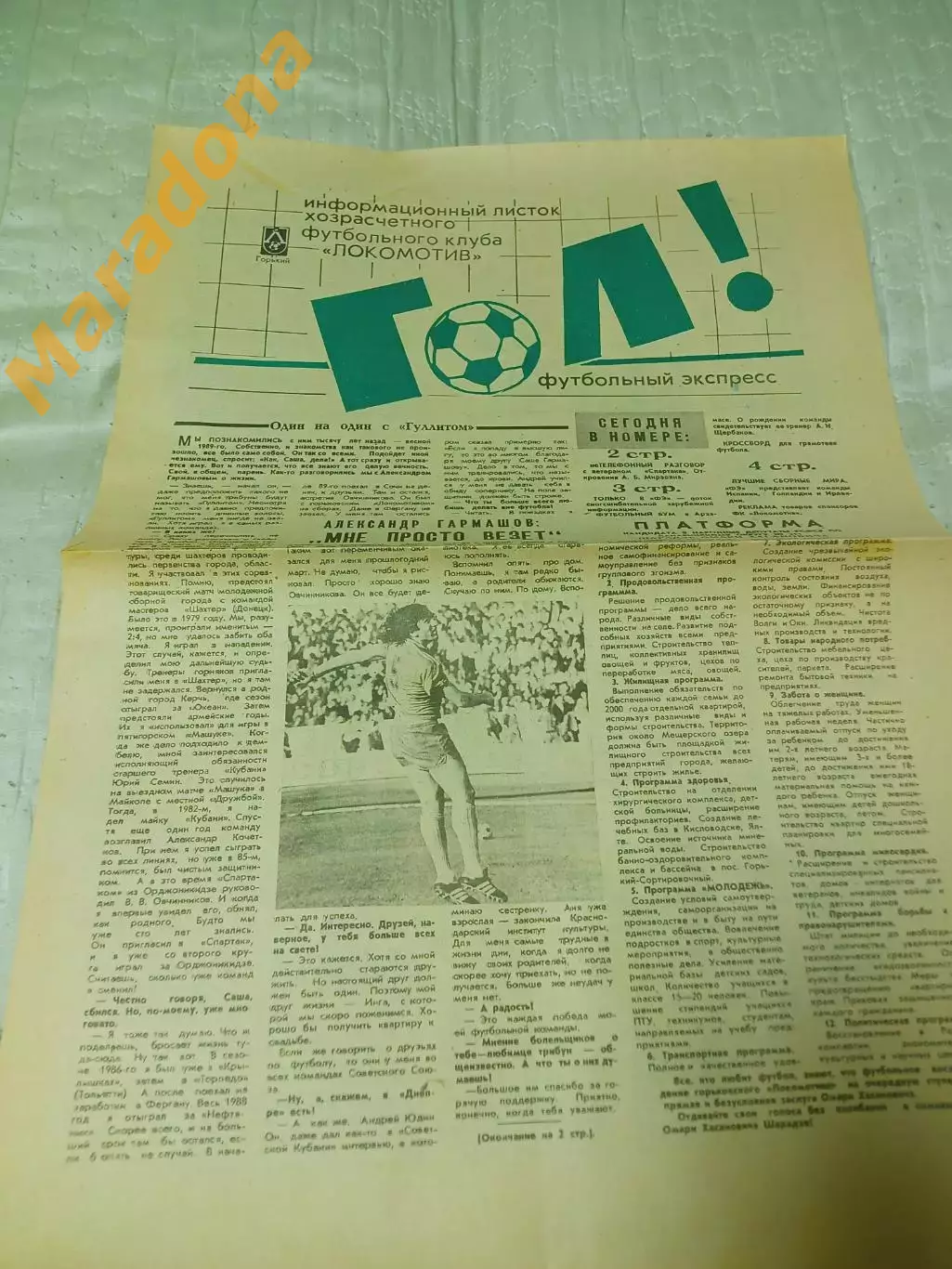 Гол! Футбольный экспресс Горький #2 1990 Локомотив