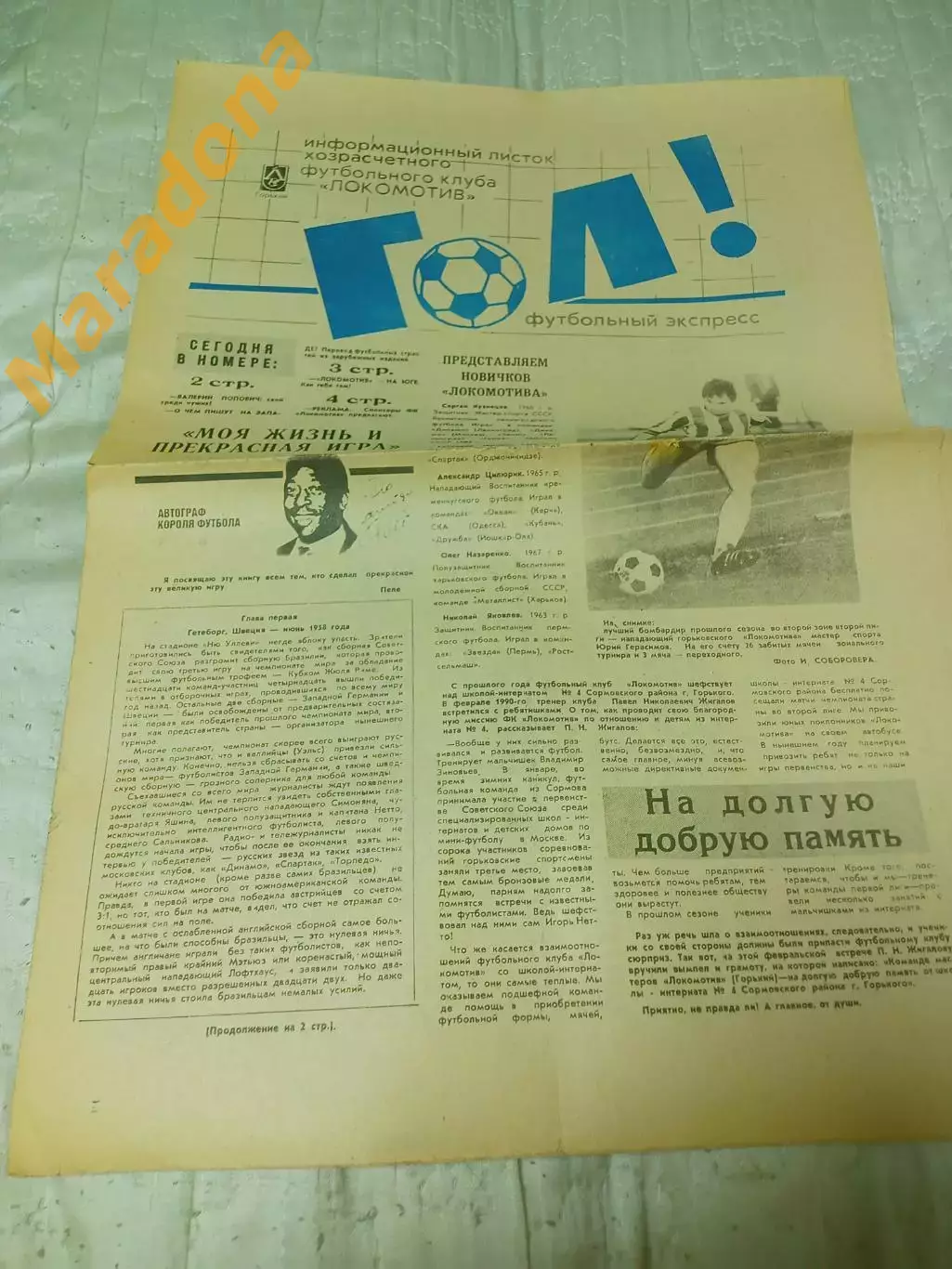 Гол! Футбольный экспресс Горький #3 1990 Локомотив