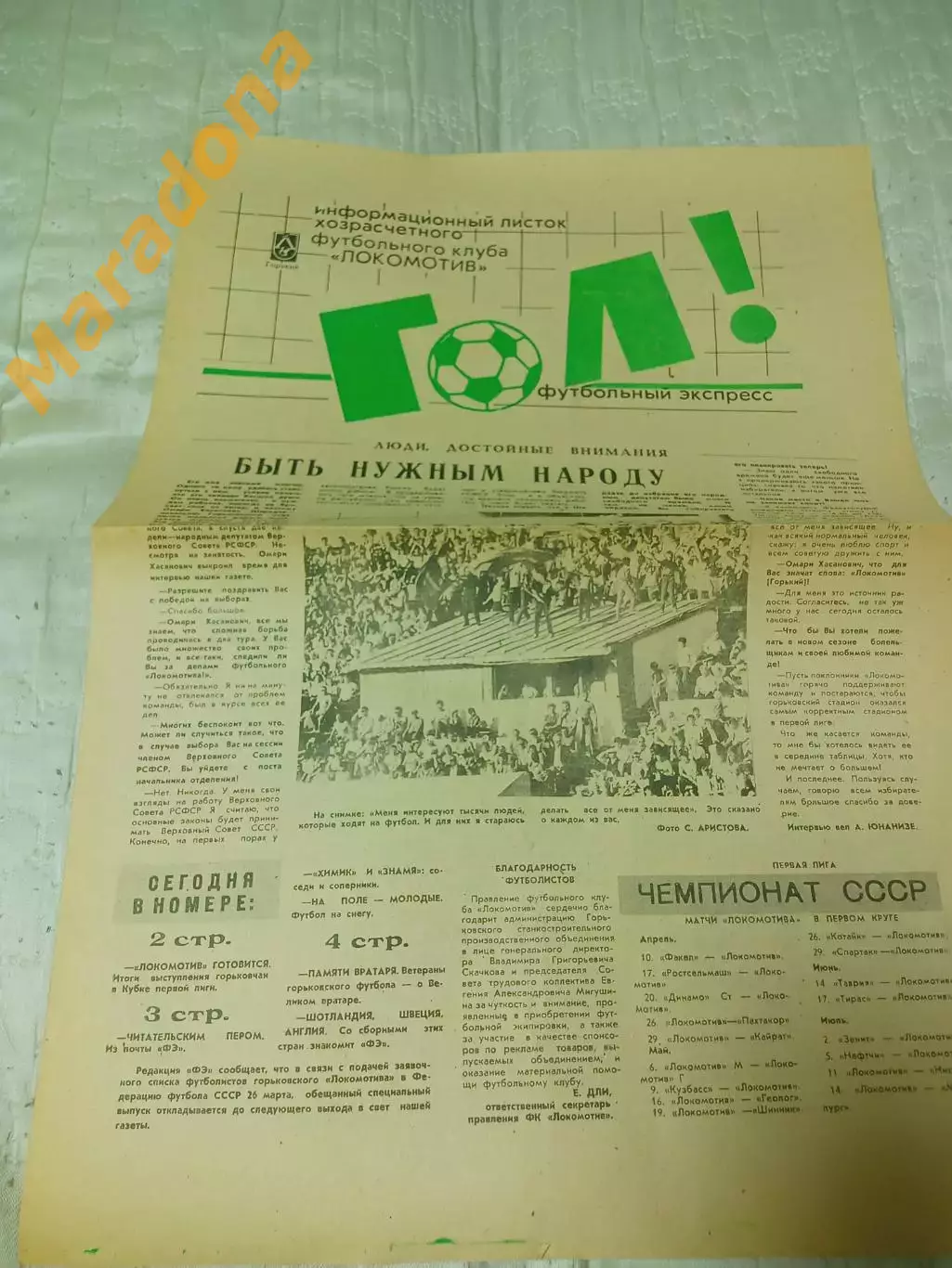 Гол! Футбольный экспресс Горький #4 1990 Локомотив
