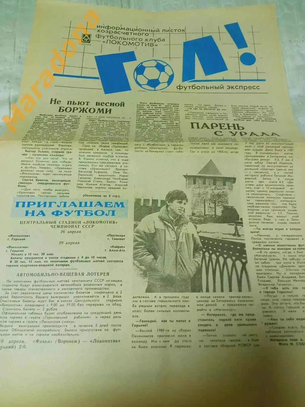 Гол! Футбольный экспресс Горький #5 1990 Уралмаш-Локомотив Кубок