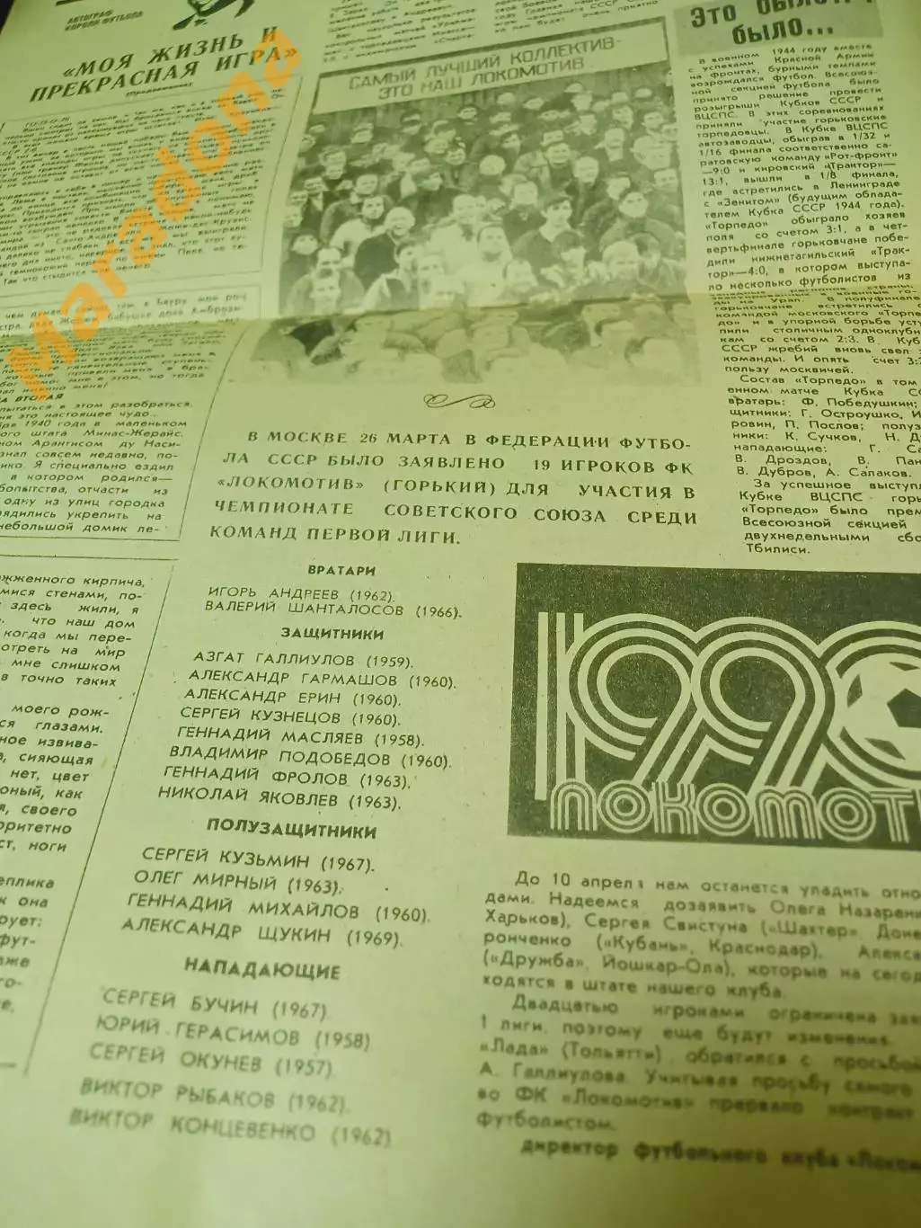 Гол! Футбольный экспресс Горький #5 1990 Уралмаш-Локомотив Кубок 1