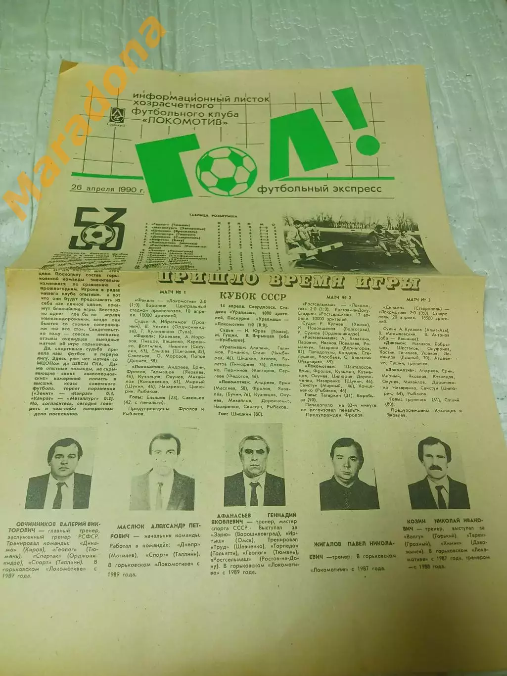 Гол! Футбольный экспресс Горький #6 1990 Уралмаш-Локомотив Знамя-Химик Кубок