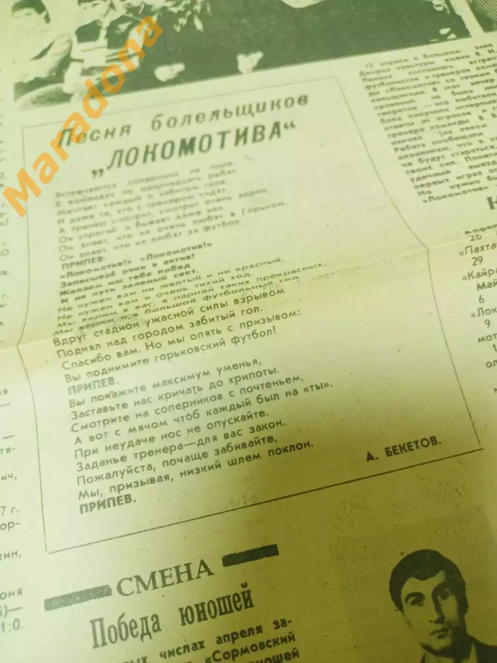 Гол! Футбольный экспресс Горький #6 1990 Уралмаш-Локомотив Знамя-Химик Кубок 2