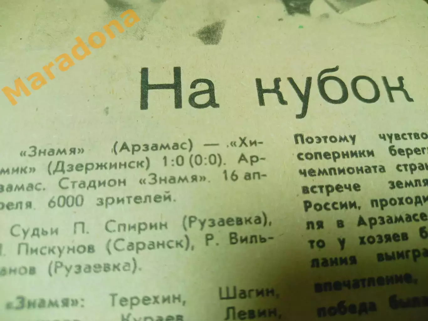 Гол! Футбольный экспресс Горький #6 1990 Уралмаш-Локомотив Знамя-Химик Кубок 3