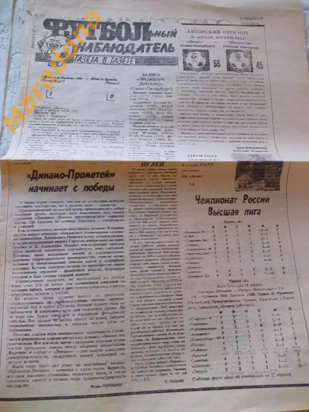 Футбольный наблюдатель Санкт-Петербург #4 1992 Прометей-Динамо - Трион-Волга