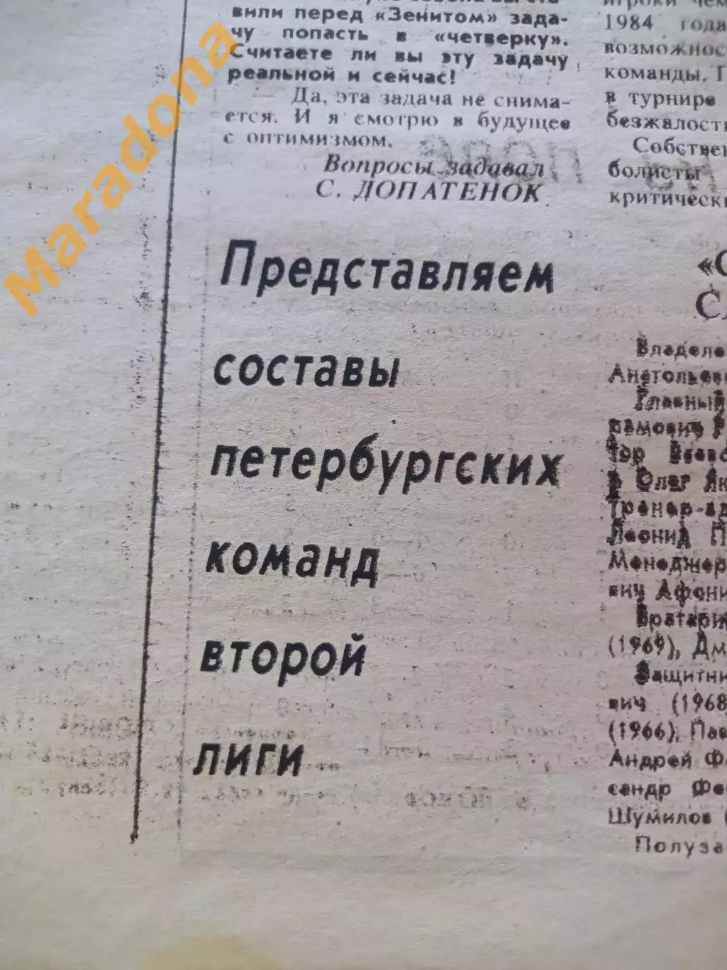 Футбольный наблюдатель Санкт-Петербург #4 1992 Прометей-Динамо - Трион-Волга 1