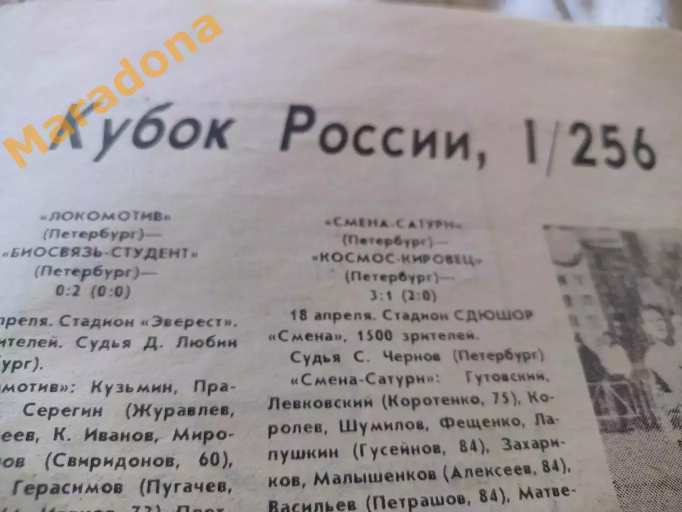 Футбольный наблюдатель Санкт-Петербург #4 1992 Прометей-Динамо - Трион-Волга 2