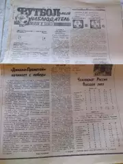 Футбольный наблюдатель Санкт-Петербург #4 1992 Прометей-Динамо - Трион-Волга