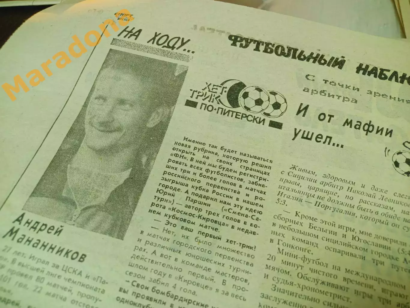 Футбольный наблюдатель Санкт-Петербург #5 1992 Прометей-Иваново Зенит-Шина+Локо 1