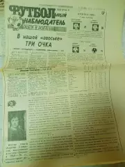 Футбольный наблюдатель Санкт-Петербург #5 1992 Прометей-Иваново Зенит-Шина+Локо