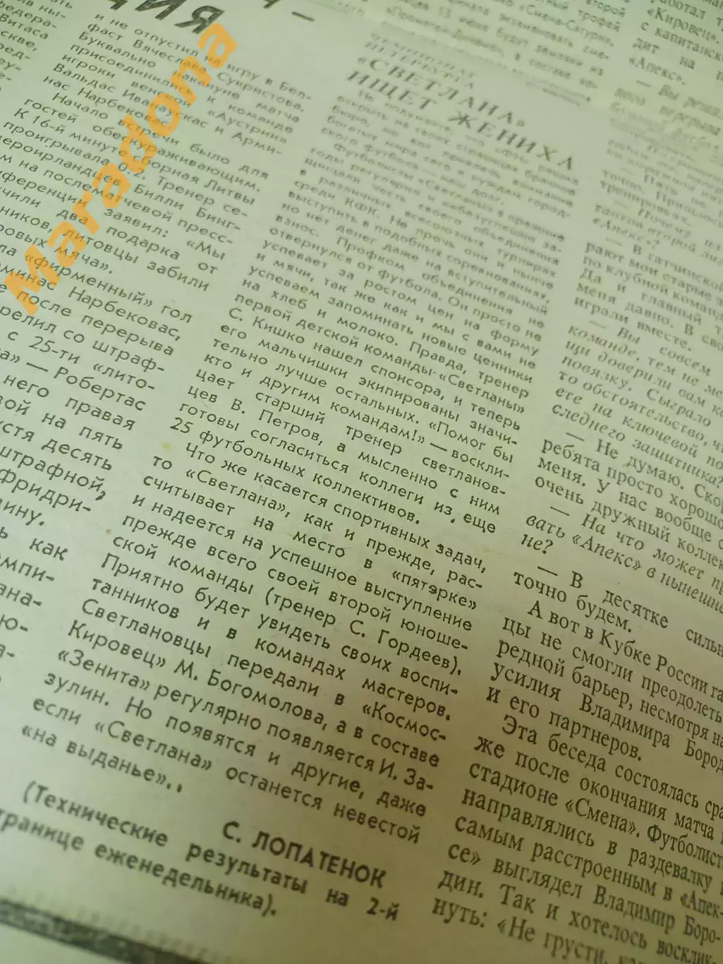 Футбольный наблюдатель Санкт-Петербург #6 1992 Ростсельмаш+Кубань-Зенит 2