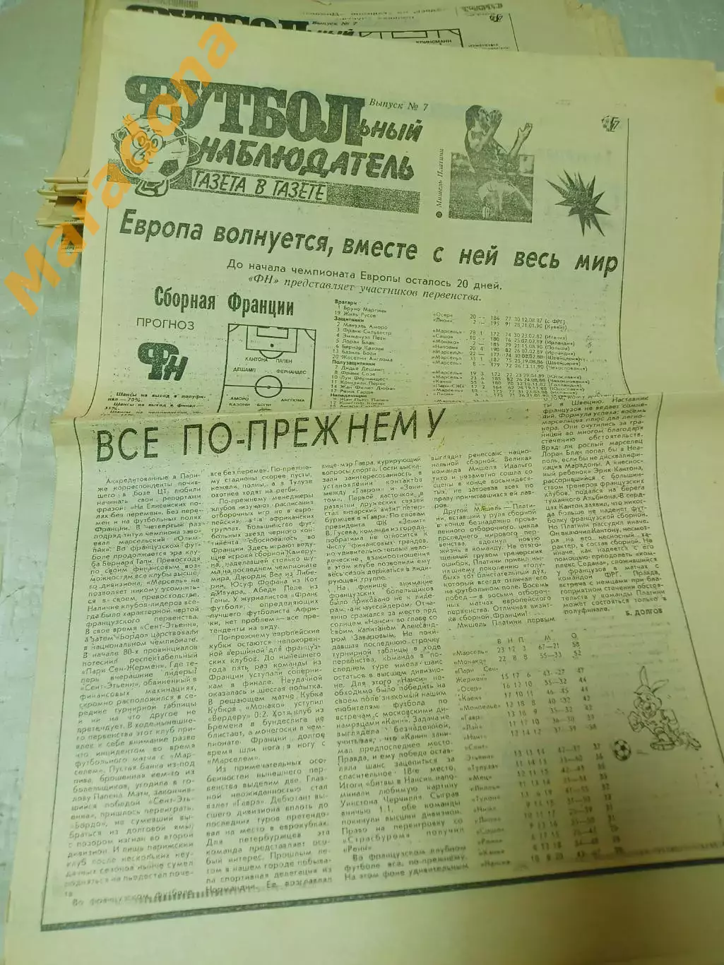 Футбольный наблюдатель Санкт-Петербург #7/2 1992 Зенит-Спартак+Торпедо ЕВРО 1992