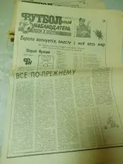 Футбольный наблюдатель Санкт-Петербург #7/2 1992 Зенит-Спартак+Торпедо ЕВРО 1992