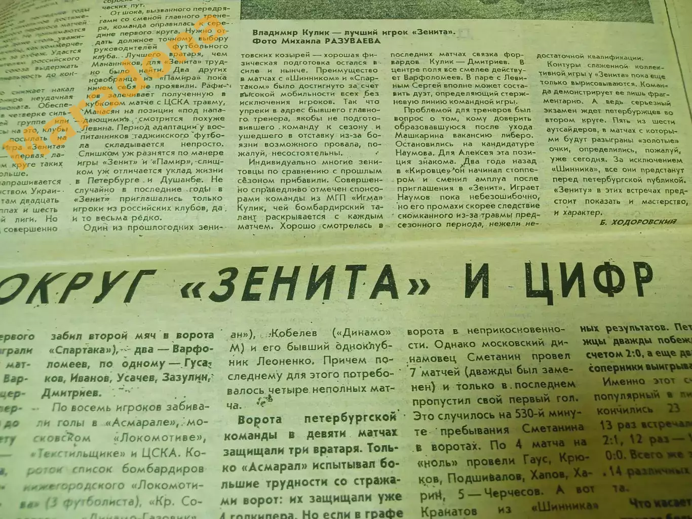 Футбольный наблюдатель Санкт-Петербург #7/1 1992 Зенит в первом круге ЕВРО 1992