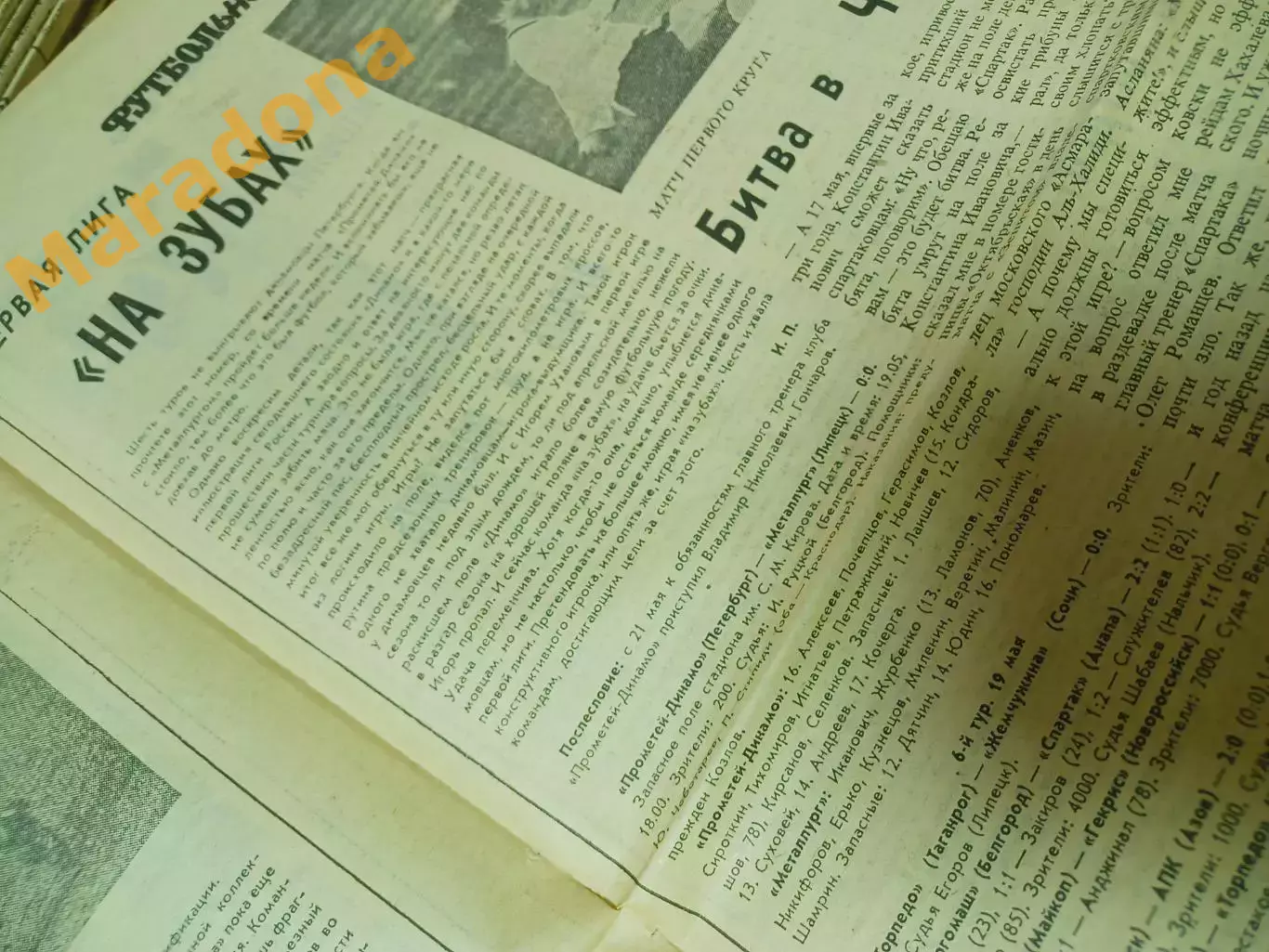 Футбольный наблюдатель Санкт-Петербург #7/1 1992 Зенит в первом круге ЕВРО 1992 1