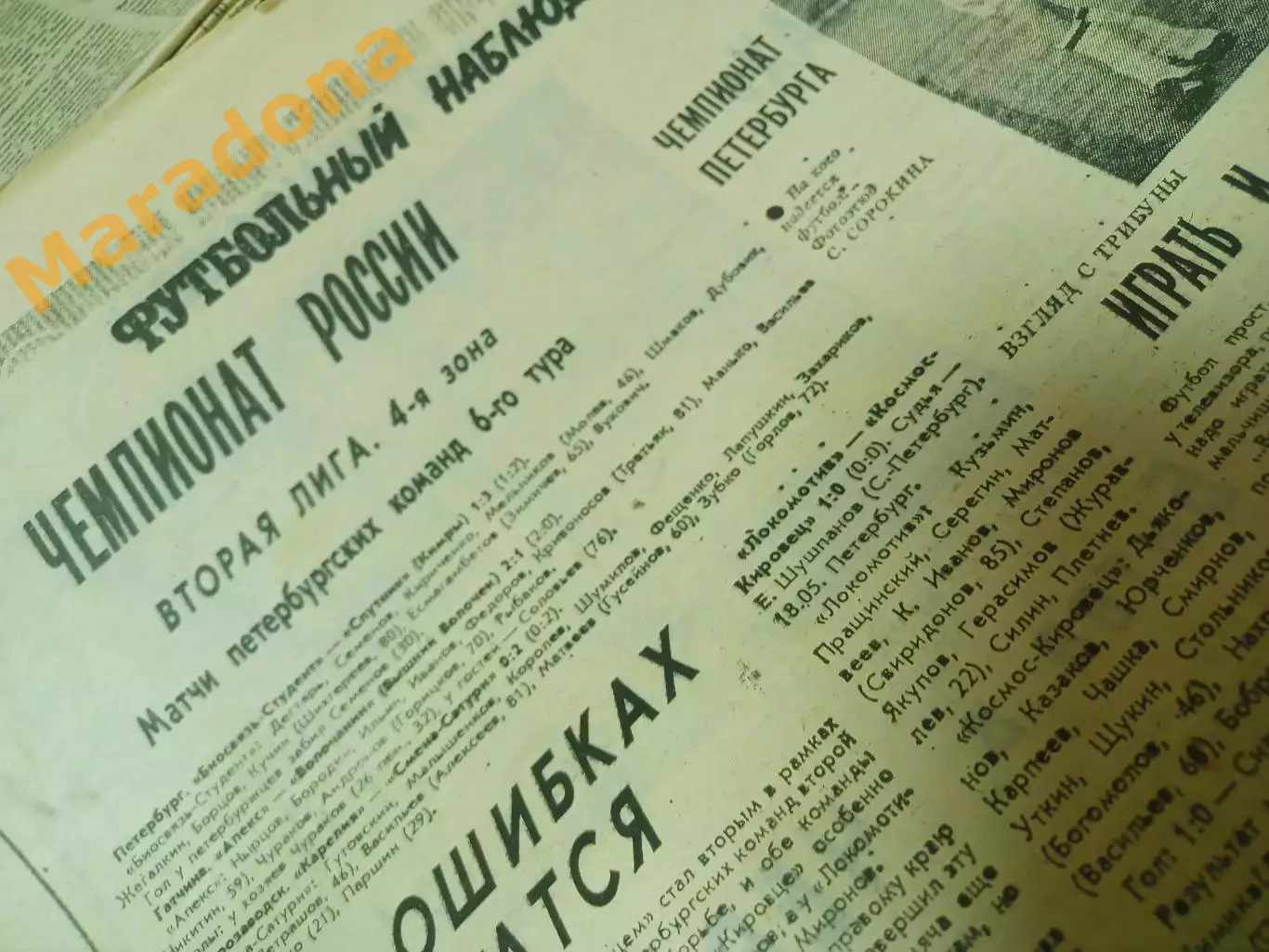 Футбольный наблюдатель Санкт-Петербург #7/1 1992 Зенит в первом круге ЕВРО 1992 2