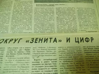 Футбольный наблюдатель Санкт-Петербург #7/1 1992 Зенит в первом круге ЕВРО 1992