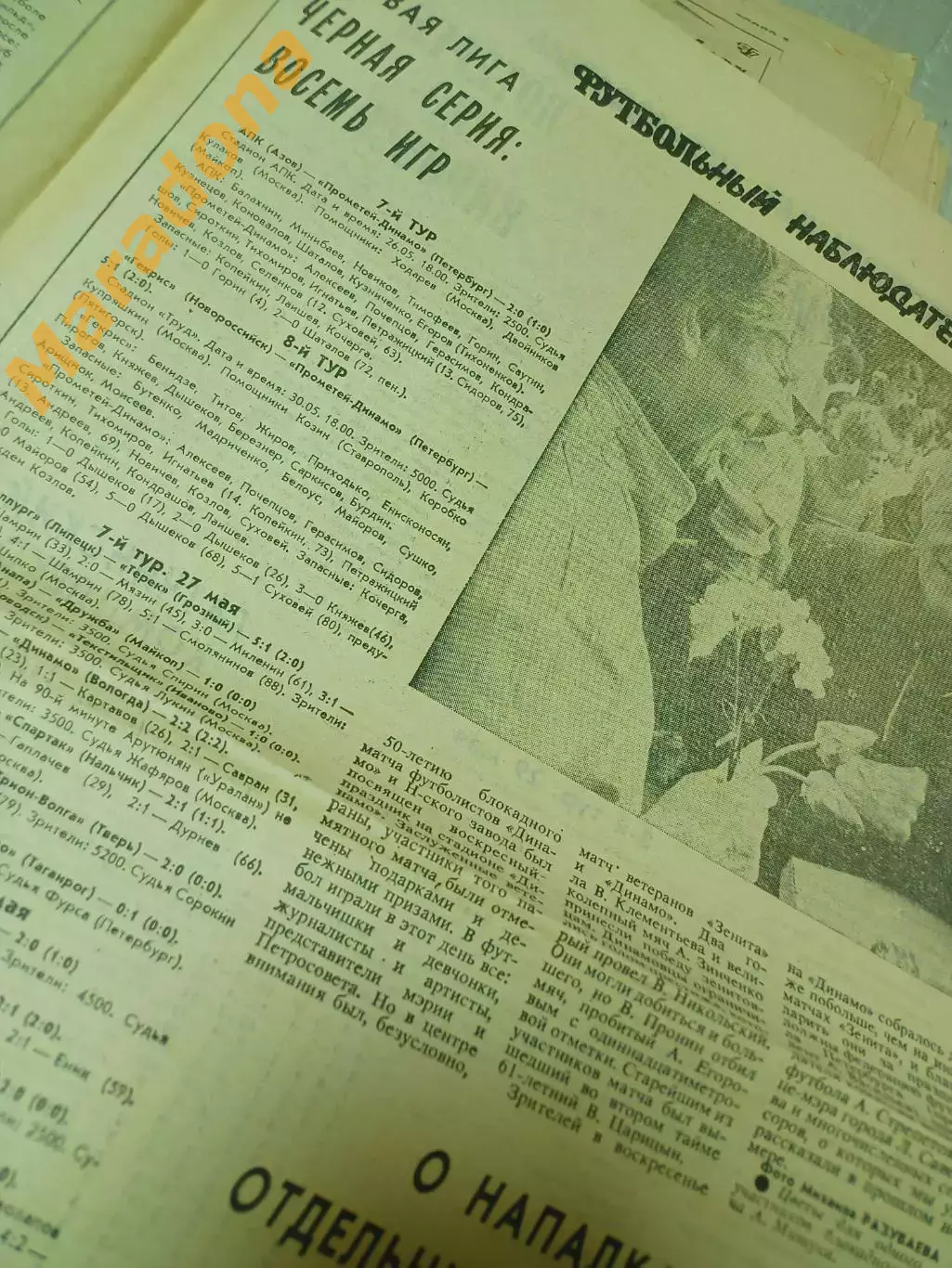 Футбольный наблюдатель Санкт-Петербург #8 1992 женщины ЕВРО 1992 2