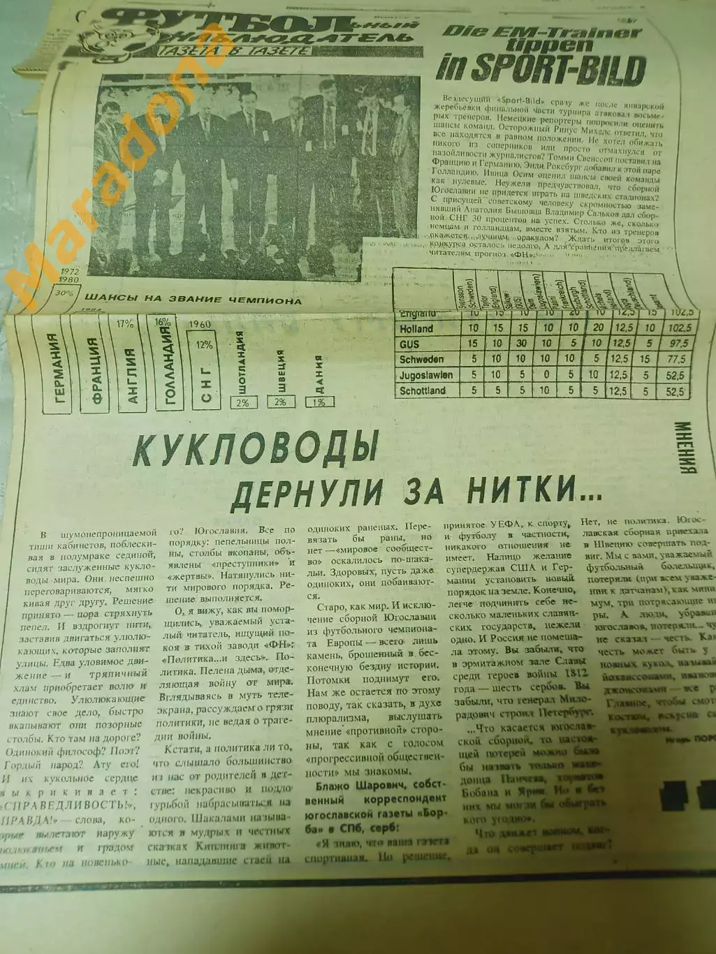 Футбольный наблюдатель Санкт-Петербург #9 1992 сборная СНГ ЕВРО 1992