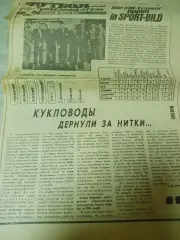 Футбольный наблюдатель Санкт-Петербург #9 1992 сборная СНГ ЕВРО 1992