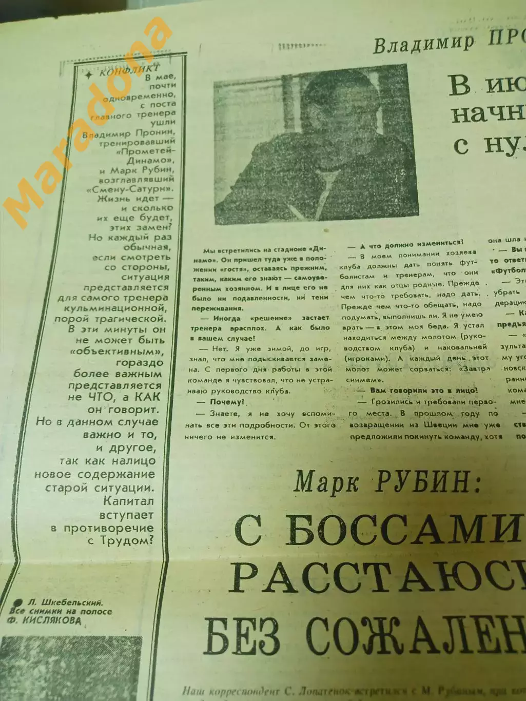 Футбольный наблюдатель Санкт-Петербург #10 1992 Биосвязь-Студент=Галакс 1