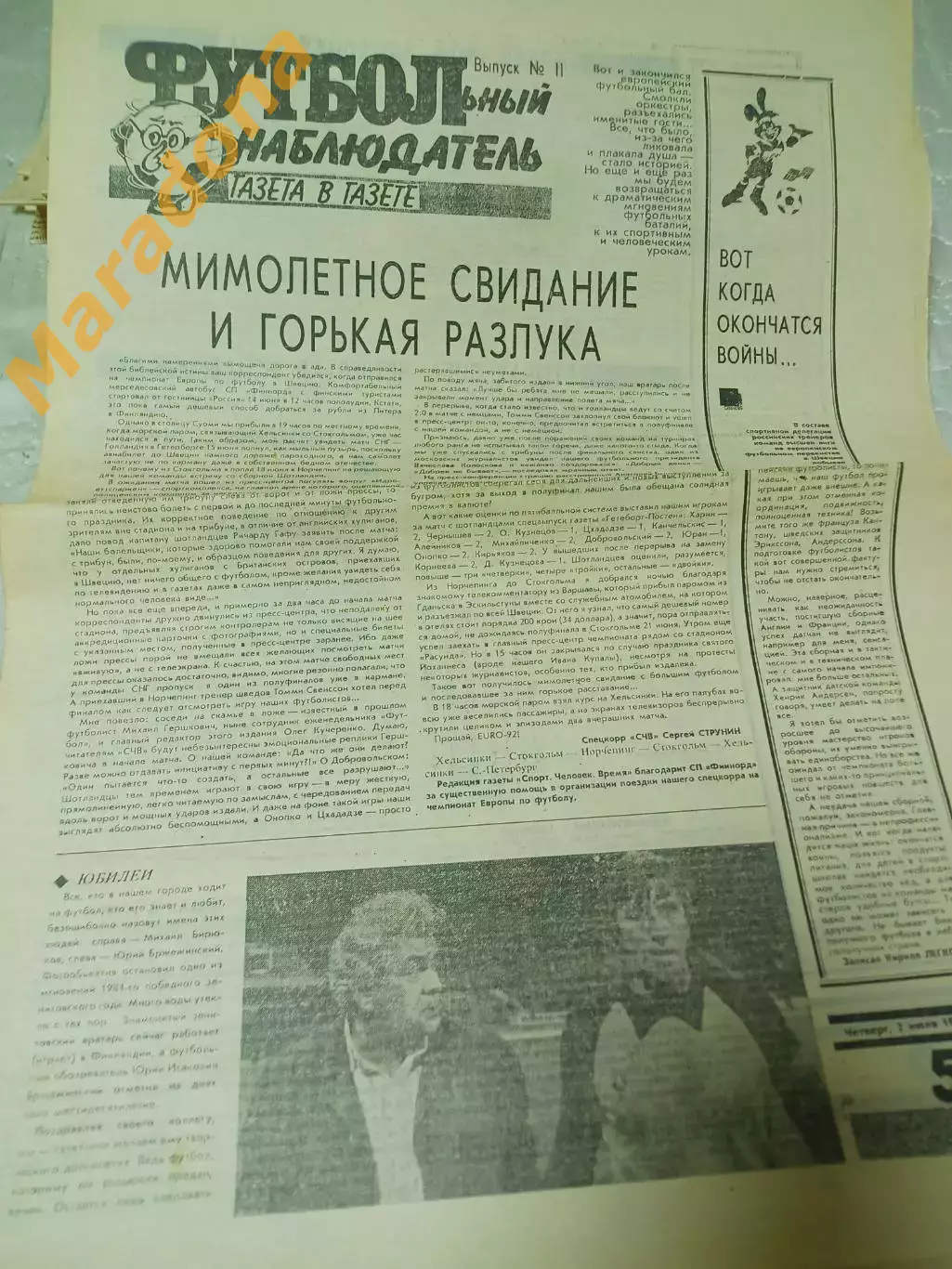 Футбольный наблюдатель Санкт-Петербург #11 1992 Прометей-Динамо-Майкоп ЕВРО 1992