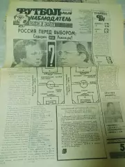 Футбольный наблюдатель Санкт-Петербург #12 1992 Зенит-Крылья Советов Россия