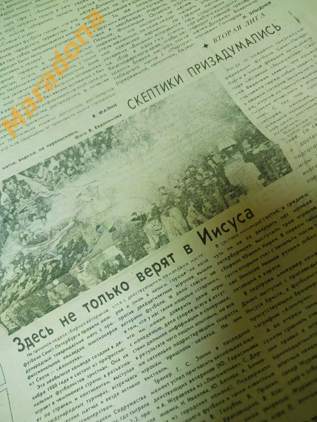 Футбольный наблюдатель Санкт-Петербург #13 1992 Шинник+Локомотив-Зенит 2