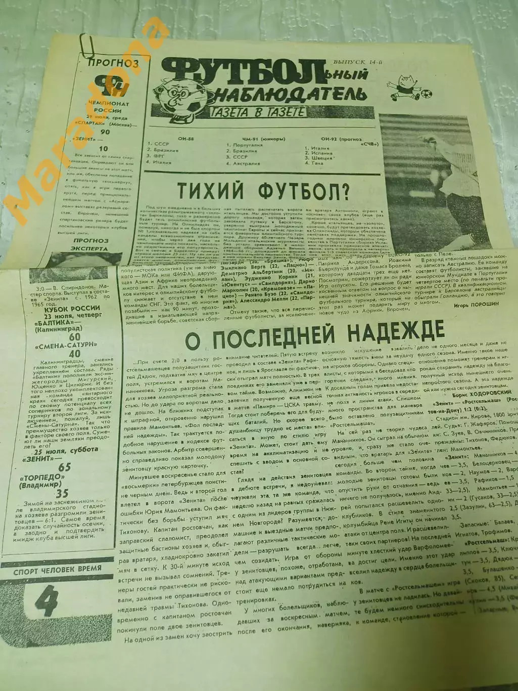Футбольный наблюдатель Санкт-Петербург #14 1992 Зенит-Ростсельмаш Олимпиада 1992
