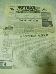 Футбольный наблюдатель Санкт-Петербург #14 1992 Зенит-Ростсельмаш Олимпиада 1992