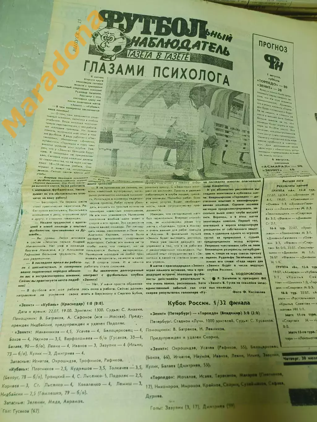 Футбольный наблюдатель Петербург #15 1992 Зенит-Кубань+Владимир Балтика-Смена