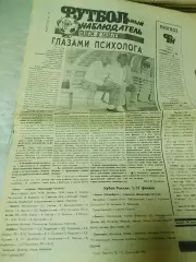 Футбольный наблюдатель Петербург #15 1992 Зенит-Кубань+Владимир Балтика-Смена