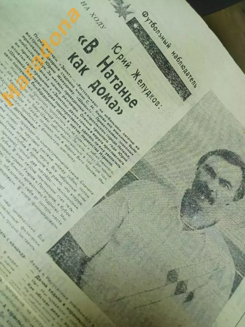 Футбольный наблюдатель Петербург #17 1992 Асмарал Москва-Зенит Желудков 1
