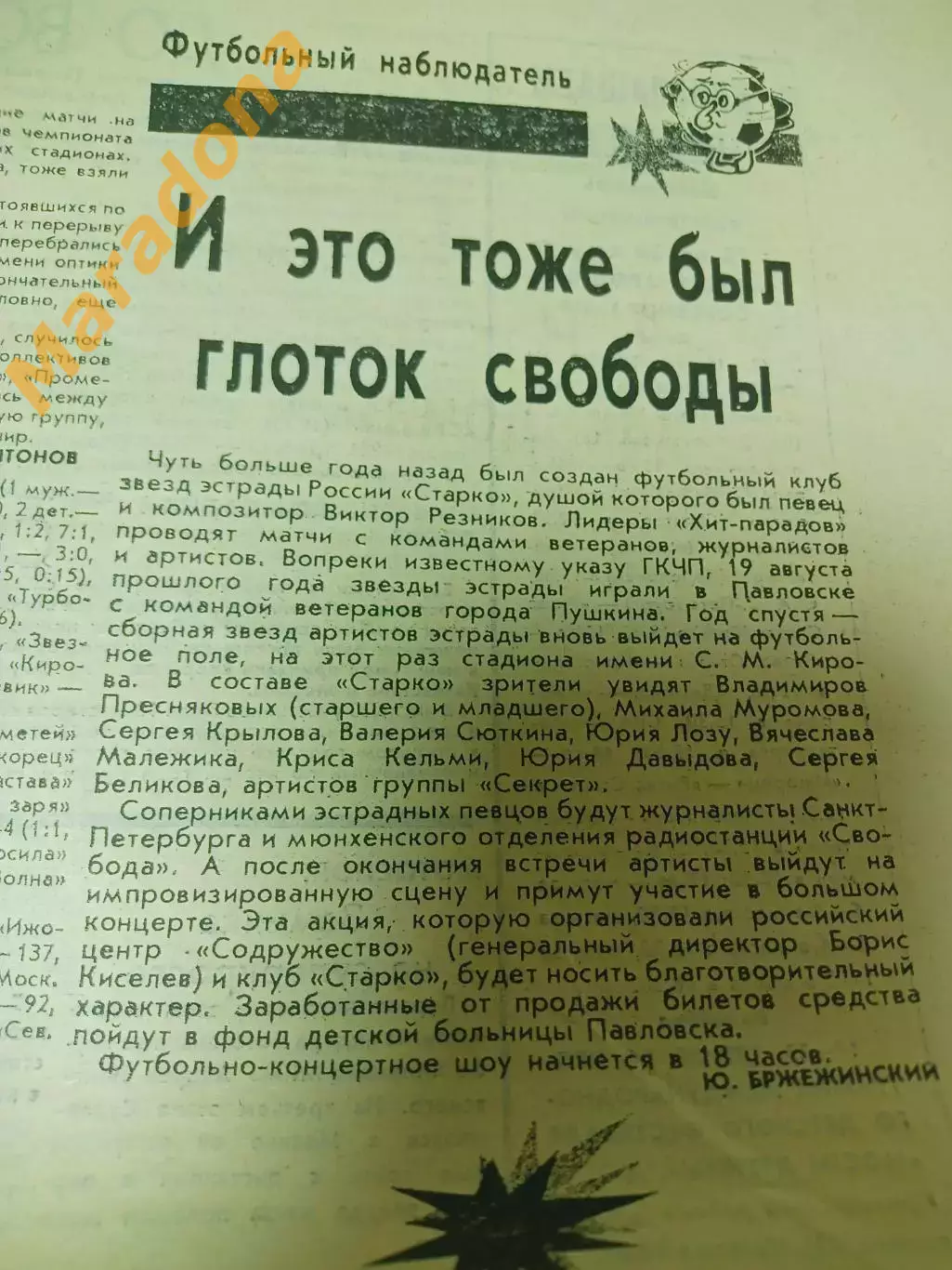 Футбольный наблюдатель Петербург #17 1992 Асмарал Москва-Зенит Желудков 3