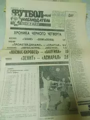 Футбольный наблюдатель Петербург #17 1992 Асмарал Москва-Зенит Желудков
