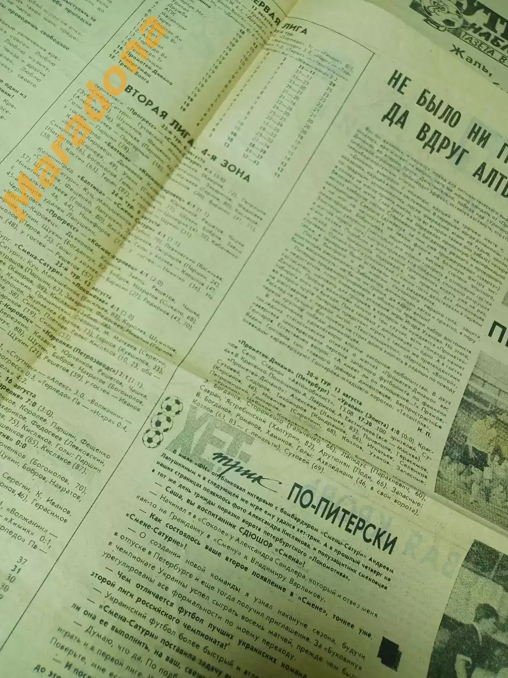 Футбольный наблюдатель Петербург #18 1992 Саленко Канищев 2