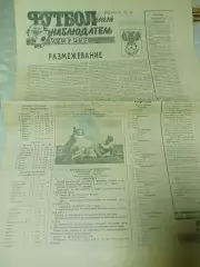 Футбольный наблюдатель Петербург #18 1992 Саленко Канищев