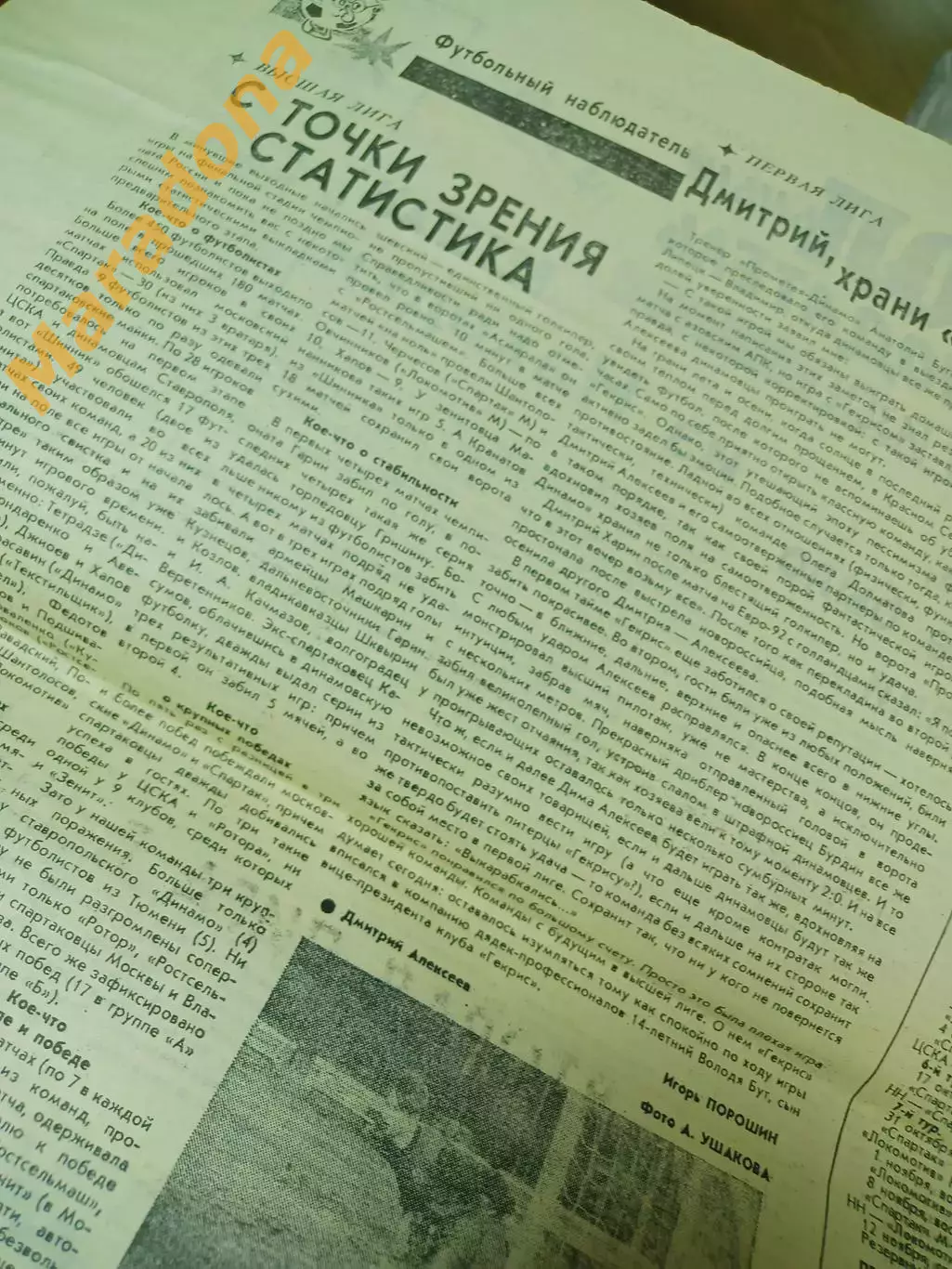 Футбольный наблюдатель Петербург #19 1992 Зенит-Океаг 1