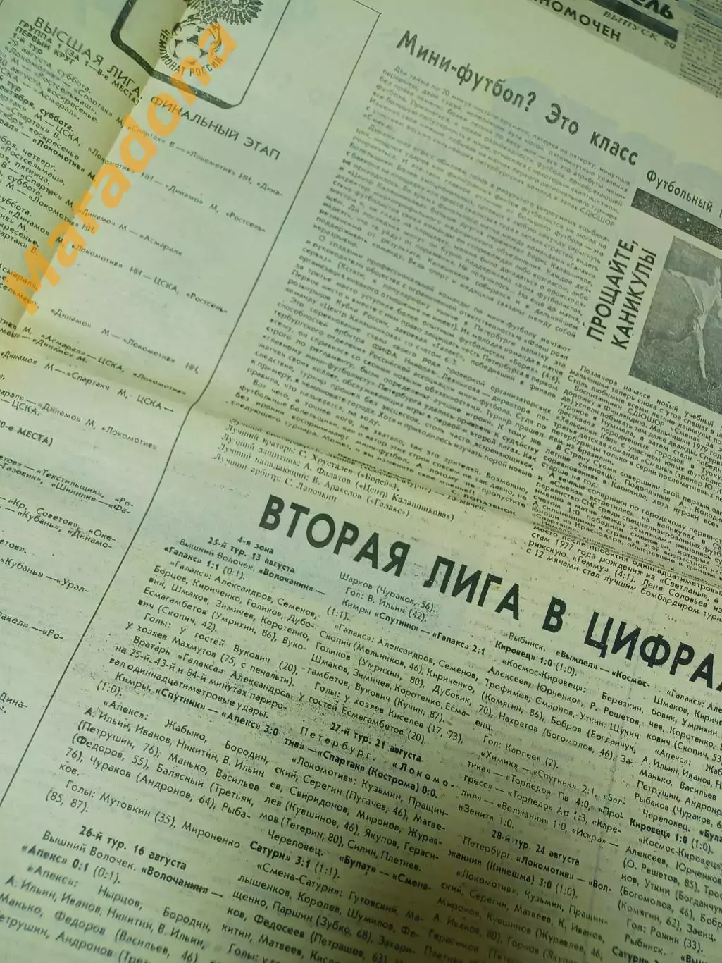Футбольный наблюдатель Петербург #19 1992 Зенит-Океаг 2