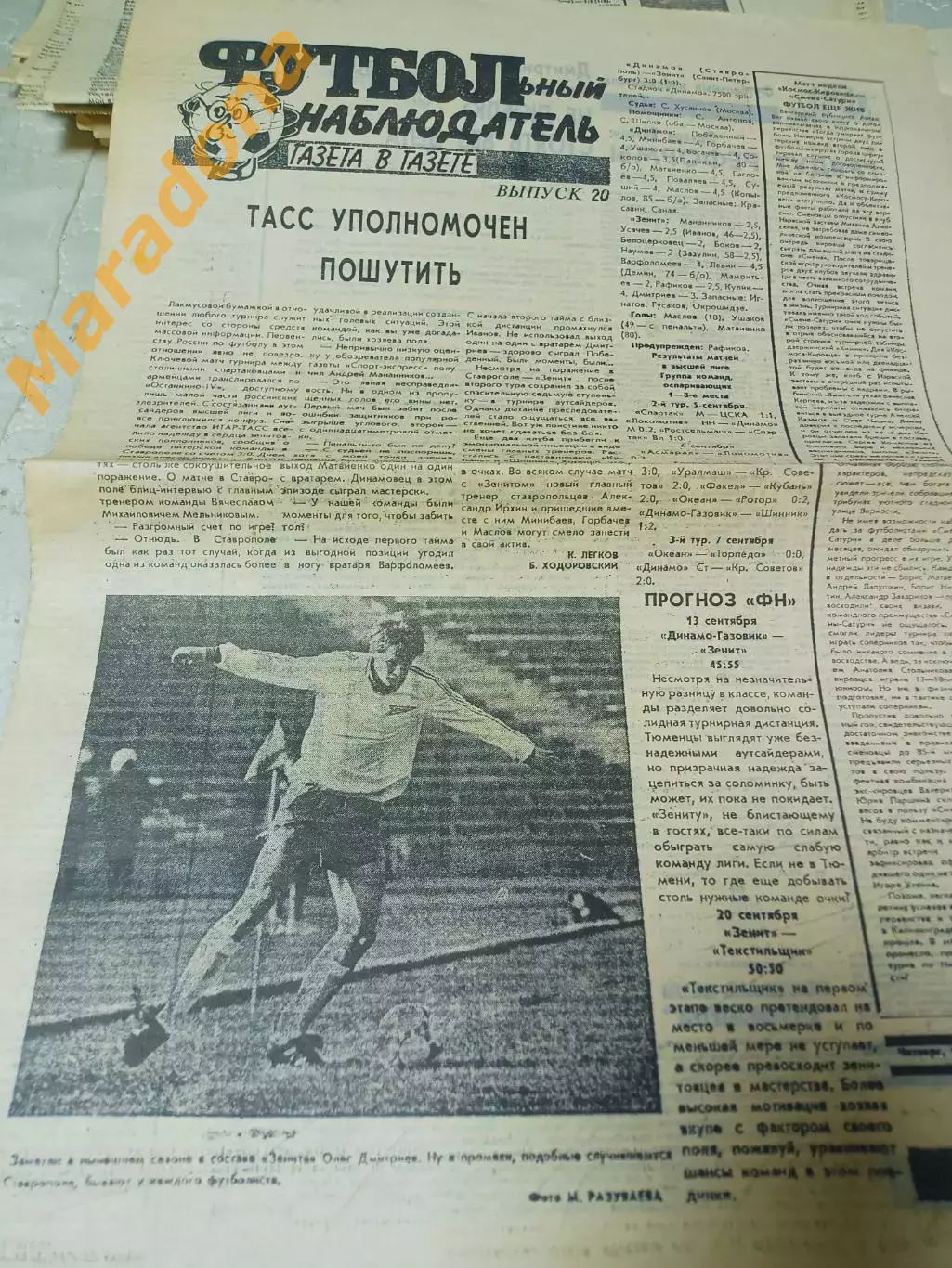Футбольный наблюдатель Петербург #20 1992 Динамо Ставрополь-Зенит женщины