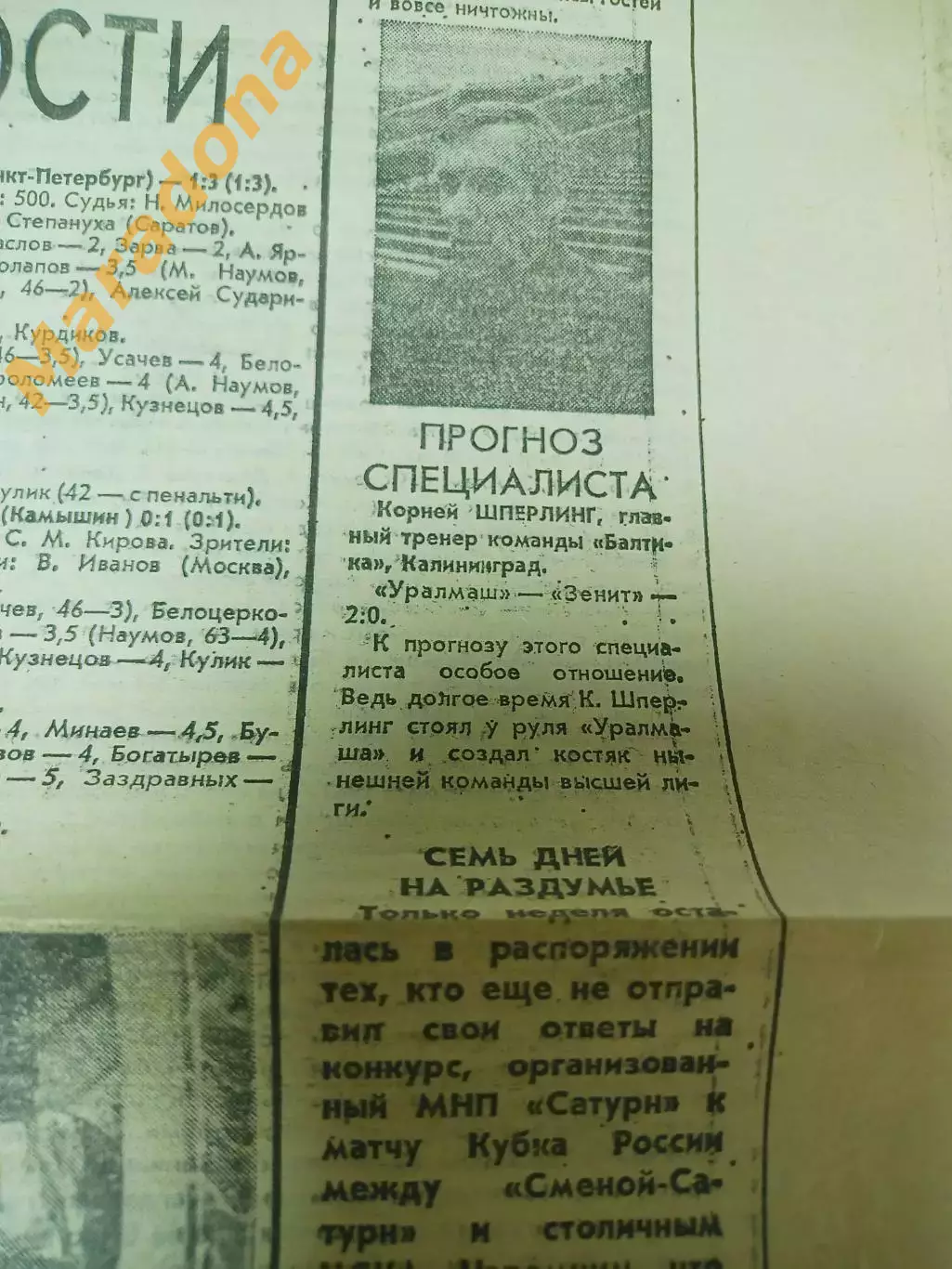 Футбольный наблюдатель Петербург #21 1992 Динамо-Газовик-Зенит+Факел Садырин 1